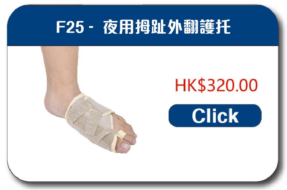 拇趾外翻